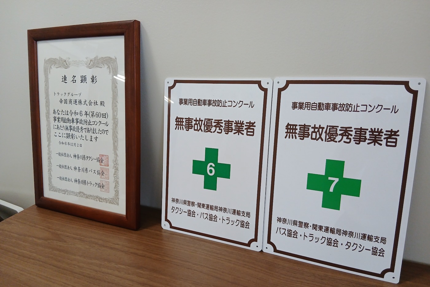 帝国商運の運行車両